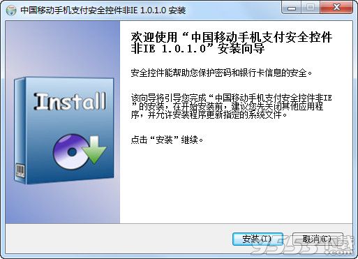 中国移动手机支付安全控件