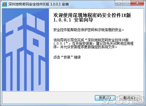 深圳地税密码安全控件