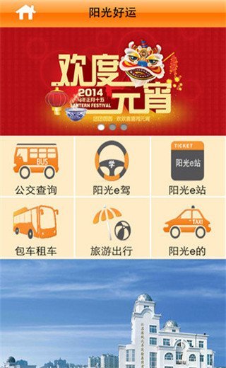 阳光好运iPhone版截图1