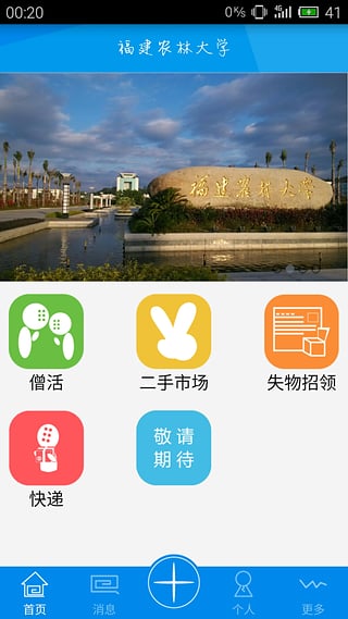 大学僧app下载-大学僧安卓版v1.2.0图4