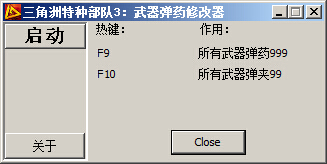 三角洲特种部队3全武器弹药修改器