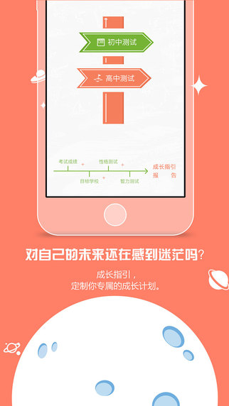 小明探考官网下载-小明探考iPhone版v1.0.0图1