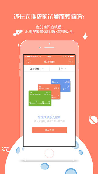 小明探考iPad版截图3