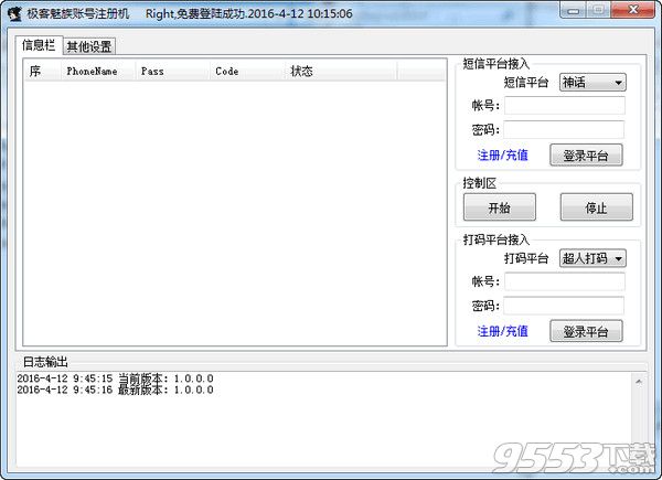 極客魅族賬號注冊機