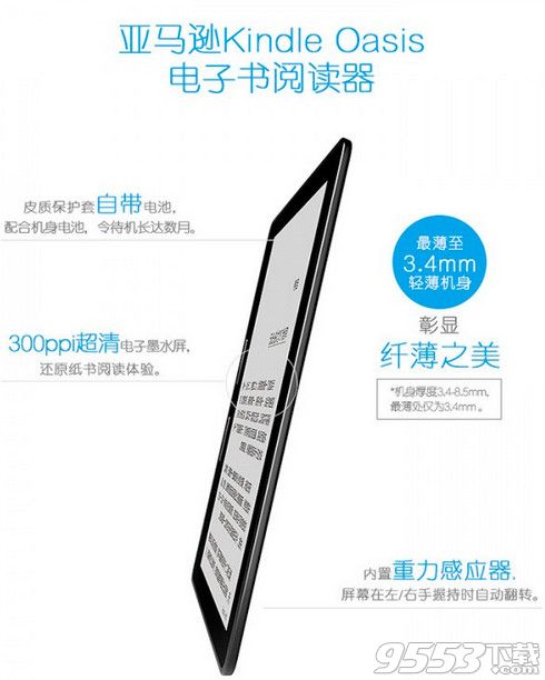 Kindle Oasis配置怎么样？Kindle Oasis比Kindle Voyage好在哪