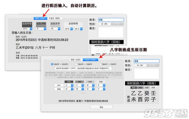 八字排盘mac版 