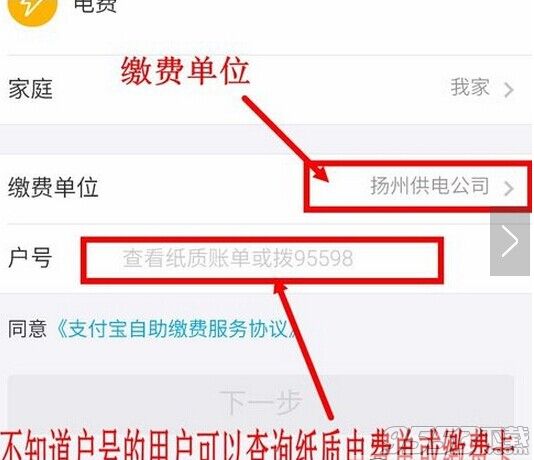 手机支付宝电费代扣怎么设置?支付宝电费自动代扣开启/关闭方法