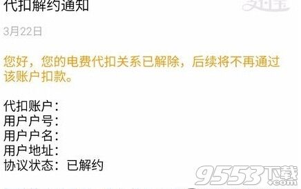 支付宝电费自动代扣怎么关闭?支付宝电费自动代扣关闭方法