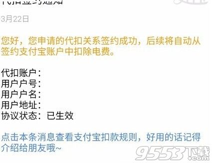 支付宝电费自动代扣怎么关闭?支付宝电费自动代扣关闭方法