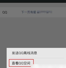 微信怎么查看好友qq空间？微信好友qq空间查看方法