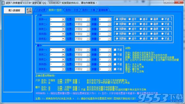 蓝梦八字库查询工具