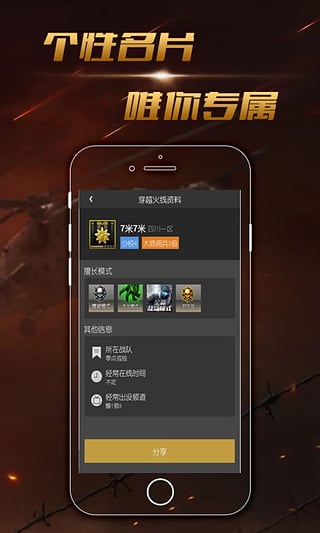 cf掌游宝下载-cf掌游宝iosv1.1.0图1