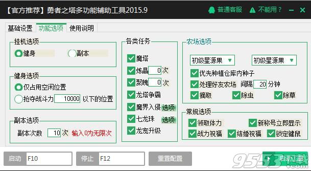 新浪勇者之塔輔助工具