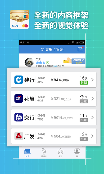 51信用卡管家最新版app 下载-51信用卡管家app安卓版v8.3.4图2