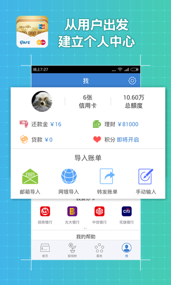 51信用卡管家最新版app 下载-51信用卡管家app安卓版v8.3.4图1