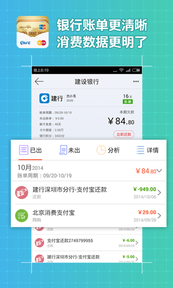 51信用卡管家最新版app 下载-51信用卡管家app安卓版v8.3.4图3