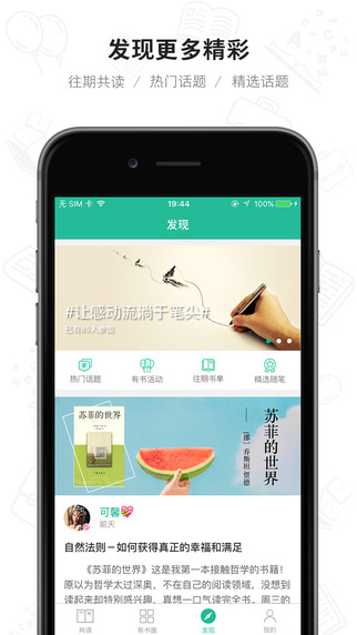 有书共读下载苹果版-有书共读iPhone版v1.0.6图3