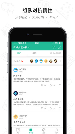 有书共读下载苹果版-有书共读iPhone版v1.0.6图2