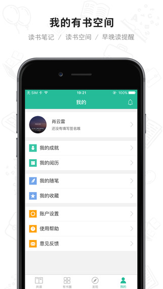 有书共读下载苹果版-有书共读iPhone版v1.0.6图4