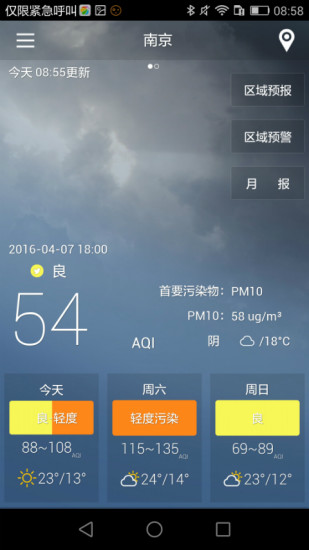 新版江苏空气质量安卓版下载-江苏空气质量手机版v1.0.0图3