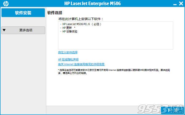 惠普M506dn打印机驱动