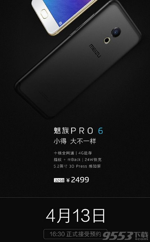 魅族pro多少錢？魅族pro6各版本國行報價