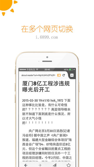 6899浏览器苹果版下载-6899浏览器iPhone版v1.1图2