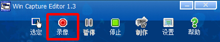 Win Capture Editor(魔录大师)