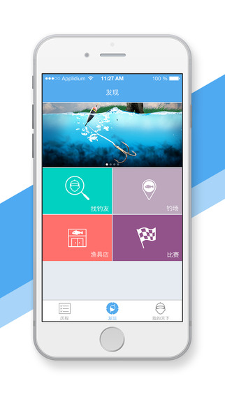 天下钓鱼app-天下钓鱼iPhone版v2.4.3图4