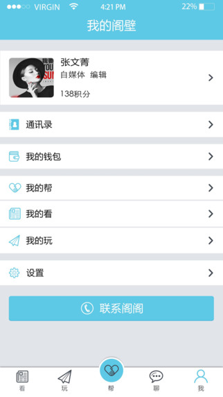 阁壁app下载-阁壁iPhone版v1.0图3