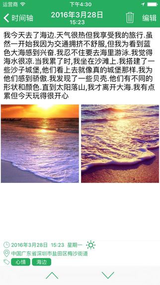 零点日记iPhone版截图2