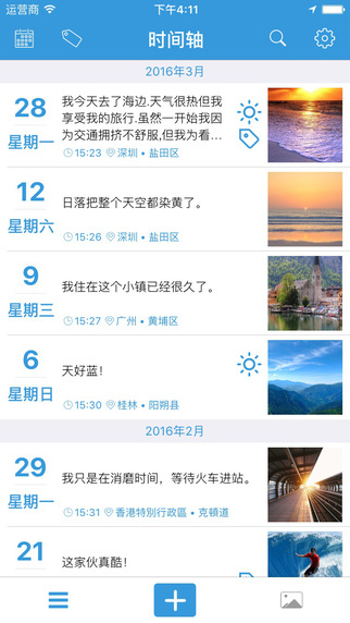 零点日记app下载-零点日记iPhone版v1.0图3