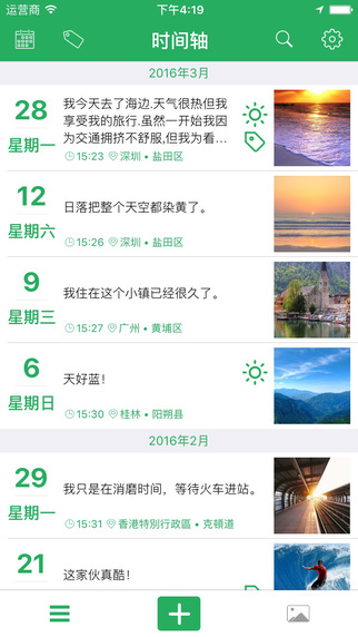 零点日记app下载-零点日记iPhone版v1.0图5