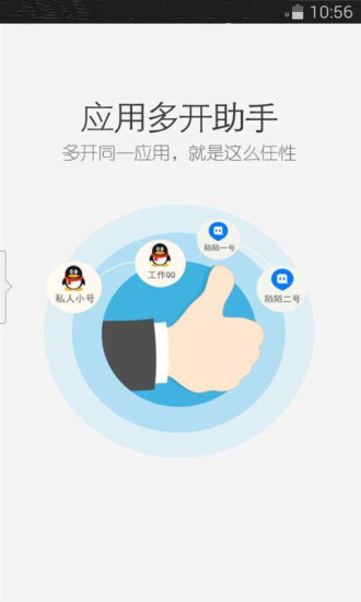 手机多开微信软件-应用多开助手安卓版v1.0.9.5图1