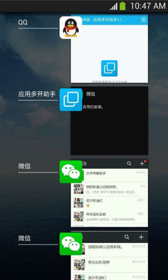 手机多开微信软件-应用多开助手安卓版v1.0.9.5图3