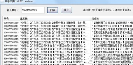 快递单号扫描软件