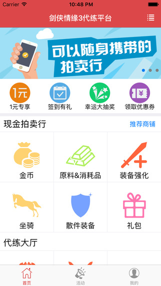 剑3代练平台app下载-剑3代练平台iphone版v1.0.0图4