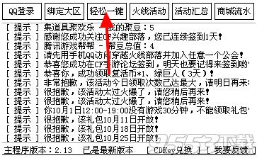 CF枪支武器一键领取工具