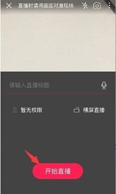 北京时间怎么直播?北京时间app开启直播流程