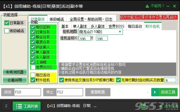 新浪劍雨江湖一鍵升級全功能輔助工具