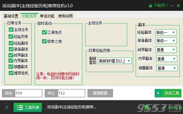 新浪热血江湖传一键升级自动副本一键练号多功能辅助工具