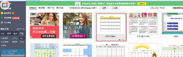 excel2016怎么新建日历记事本？excel日历制作方法