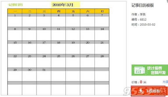 excel2016怎么新建日历记事本？excel日历制作方法