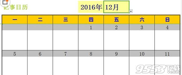 excel2016怎么新建日历记事本？excel日历制作方法