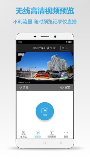 360行车记录仪app下载-360行车记录仪安卓版v2.6.0.150图4