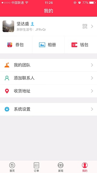 胖胖生活iPhone版截图4