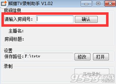 熊猫tv可以录直播视频吗？熊猫tv直播视频录制方法