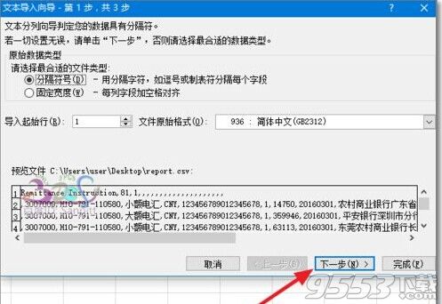 excel科学计数法15位补0批量转文本CSV导入EXCEL方法