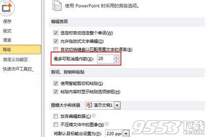 ppt怎么增加撤销次数？PowerPoint撤销次数增加方法