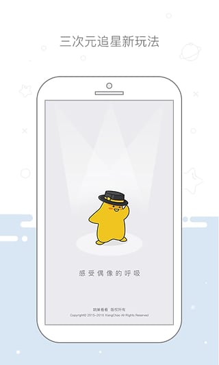 明星空间iPhone版截图4